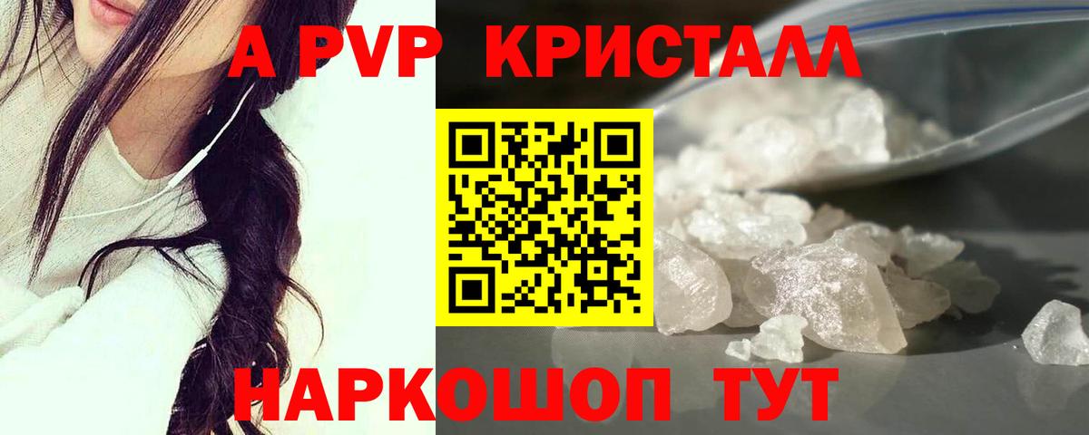 Alpha-PVP VHQ  Alpha-PVP Crystall  Вход с VPN  Радужный  купить закладку  Alpha-PVP СК 