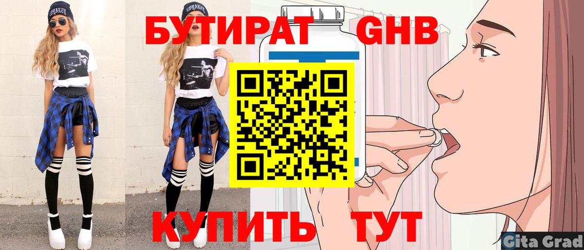 БУТИРАТ Butirat Радужный