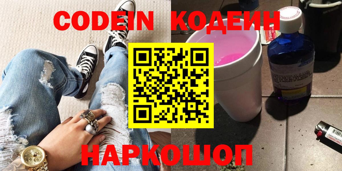 Codein Purple Drank Радужный