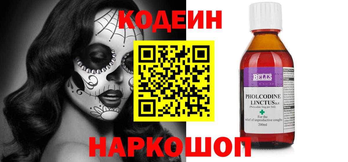 Радужный  Codein Purple Drank  Кодеин напиток Lean (лин)  Вход с VPN 