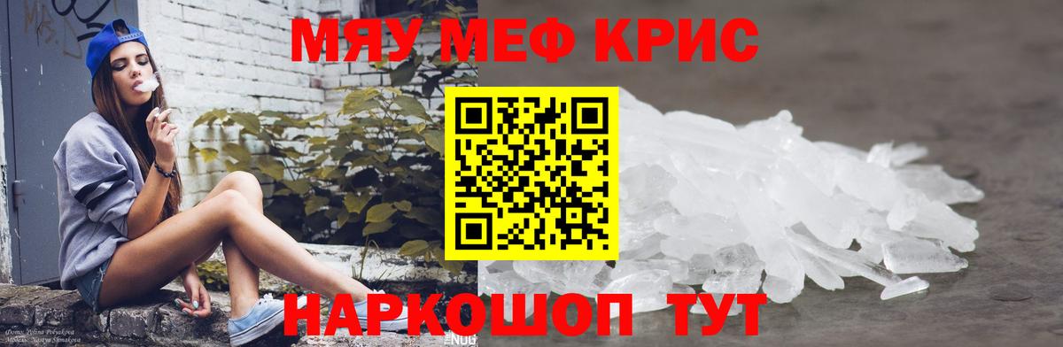 Меф мяу мяу кристаллы Радужный