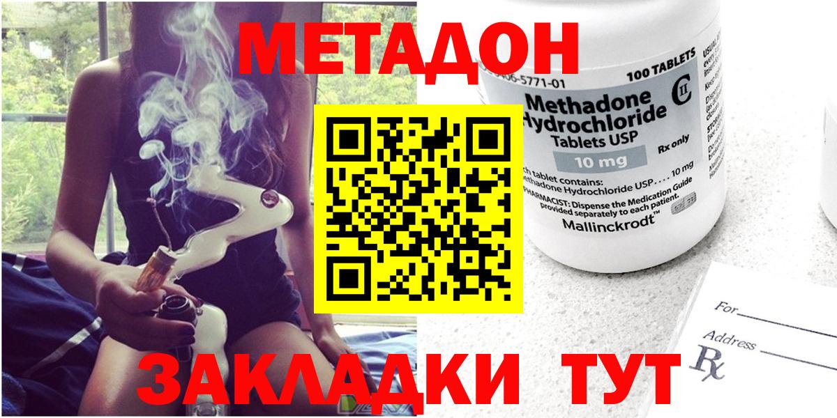 МЕТАДОН мёд  Вход с VPN  Радужный 